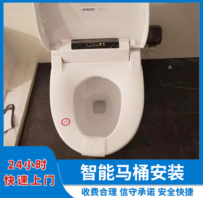 南京南京智能马桶安装改造维修服务